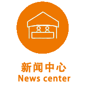 新聞中心